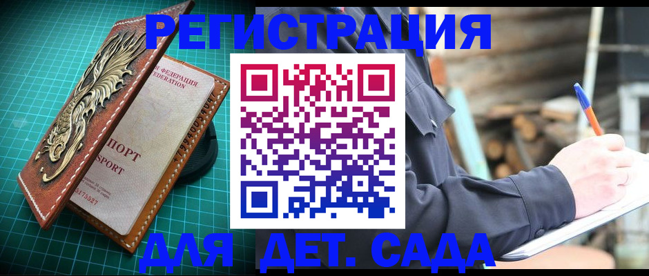 временная регистрация для школы в Судогде